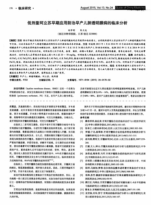 低剂量珂立苏早期应用防治早产儿肺透明膜病的临床分析