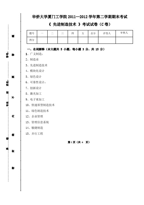 先进制造技术--试题资料源