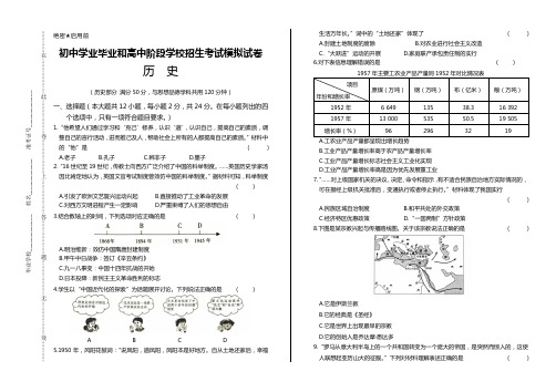 初中历史学业毕业质量检测和高中阶段学校招生考试试卷 (108)