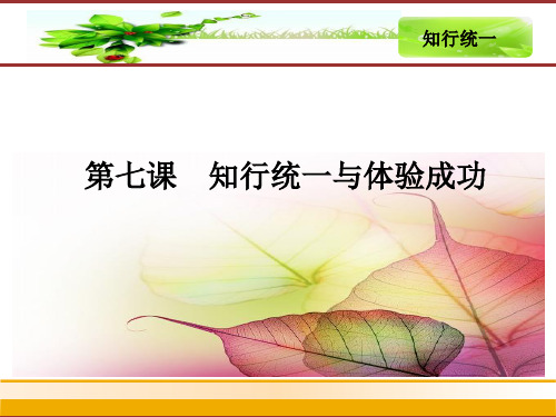 知行统一