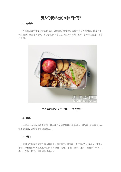 男人每餐必吃的8种