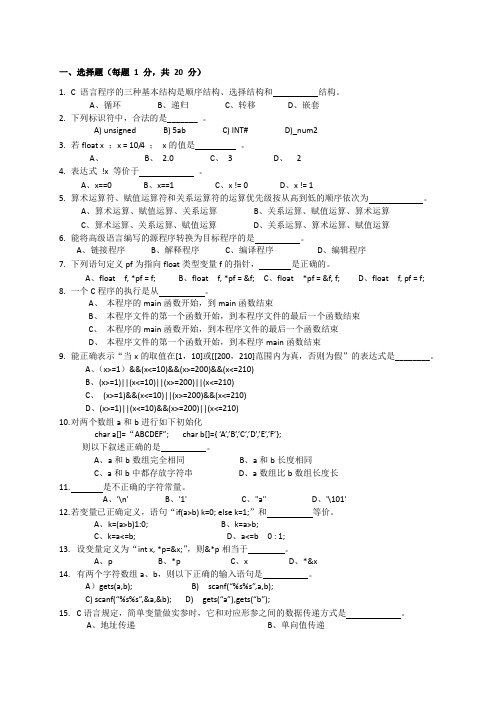 C语言练习题