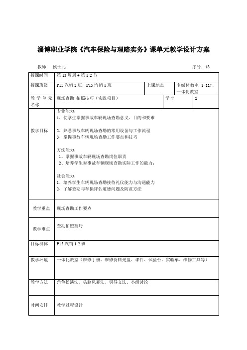 汽车保险与理赔4.3现场查勘 拍照技巧(实践项目)18