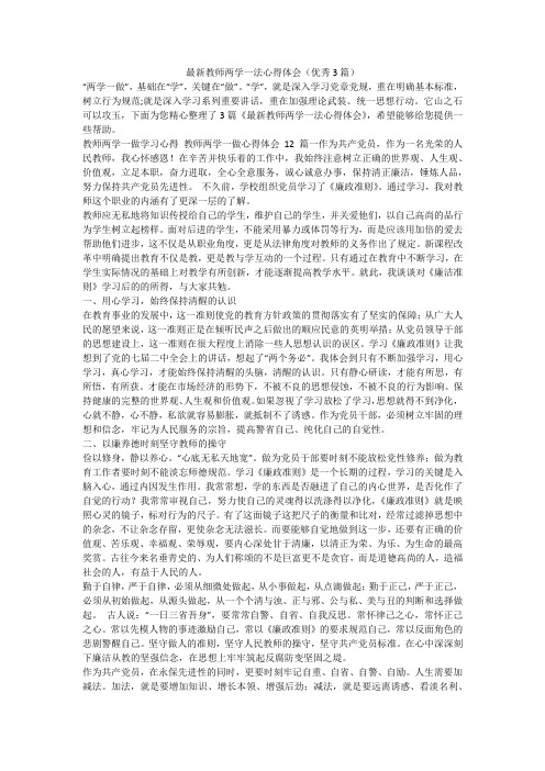 最新教师两学一法心得体会(优秀3篇)