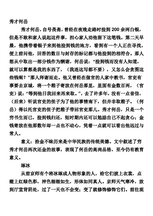 大白皮文言文翻译