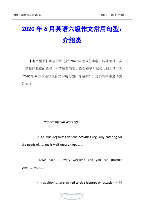 【大学英语四六级考试】2020年6月英语六级作文常用句型：介绍类