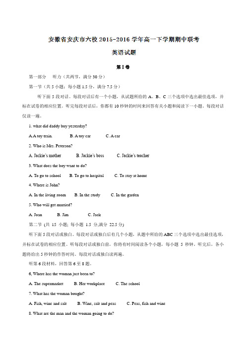 【精品】安徽省安庆市六校2015-2016学年高一下学期期中联考英语试题(原卷版)