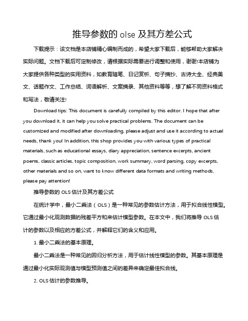 推导参数的olse及其方差公式