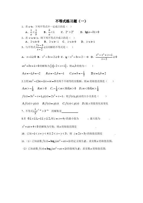 高二数学不等式练习题及答案1