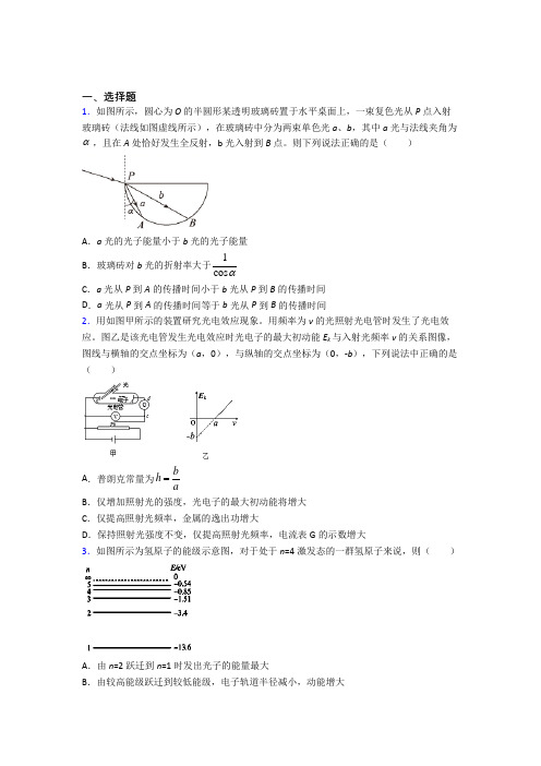 2021年高中物理选修三第四章《原子结构和波粒二象性》基础练习(答案解析)(1)