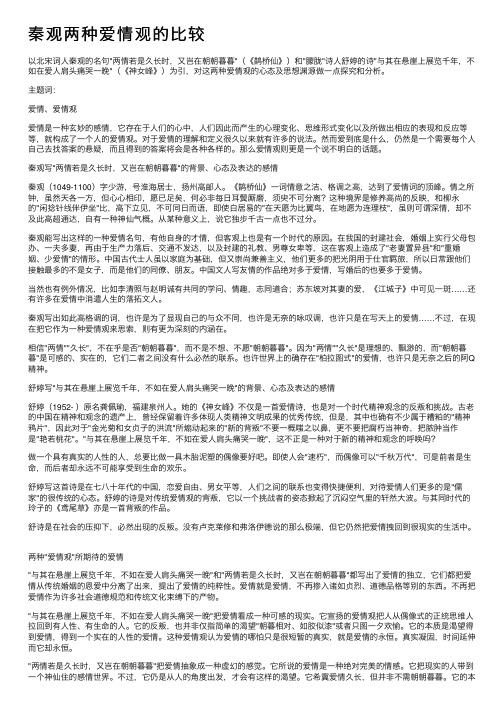 秦观两种爱情观的比较