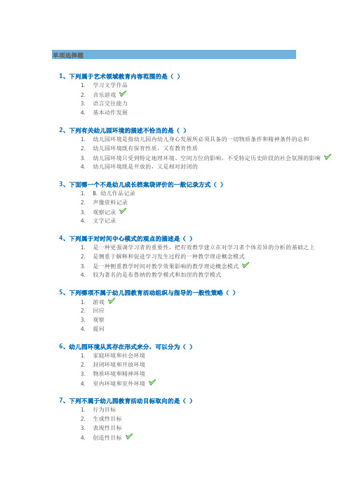 西南大学23年秋[0552]《幼儿园活动设计与评价》作业答案