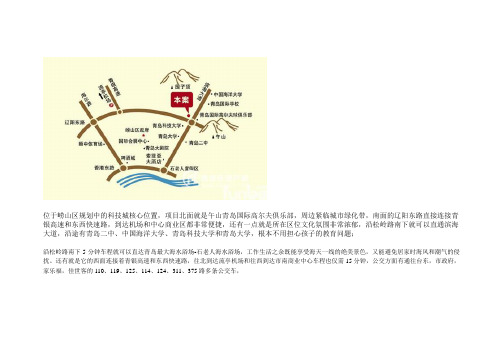 青岛市崂山区新华锦爱丁堡国际公寓