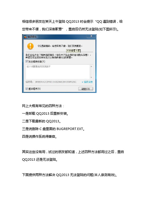 QQ遇到错误,给您带来不便,我们深表歉意(亲测有效)