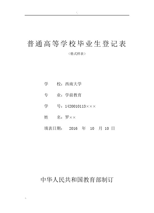 西南大学毕业生登记表填写要求