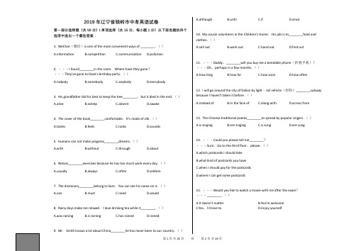 2019年辽宁省铁岭市中考英语试卷【中考英语真题、含答案及详细解释、可以编辑】