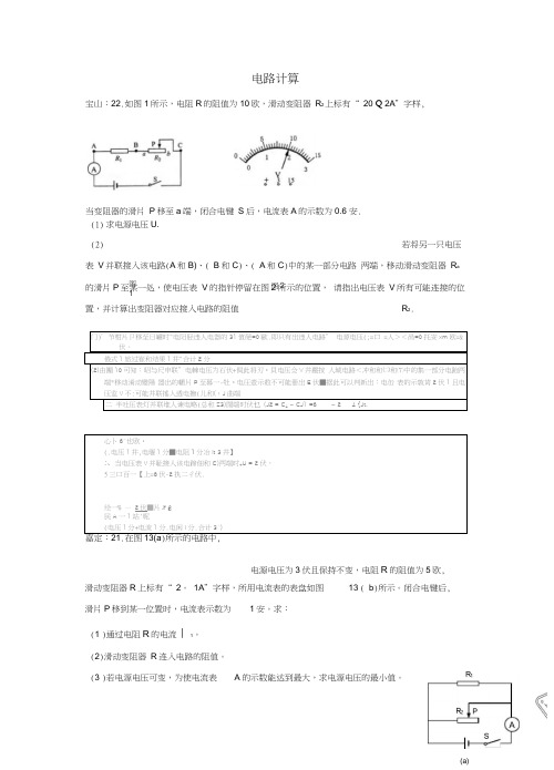 上海市各区2017届中考物理一模试卷按考点分类汇编电路计算