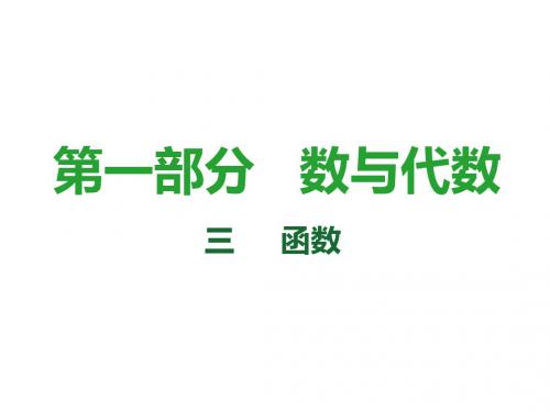 2018届中考数学复习课件：第12课时 二次函数的图象和性质(一)(共37张PPT)