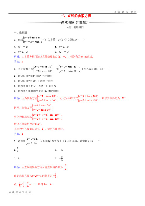 (部编版)2020学年高中数学第二章参数方程三直线的参数方程检测含解析新人教A版选修(1)