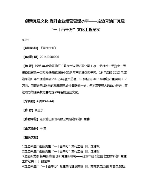 创新党建文化 提升企业经营管理水平——定边采油厂党建“一十百千万”文化工程纪实