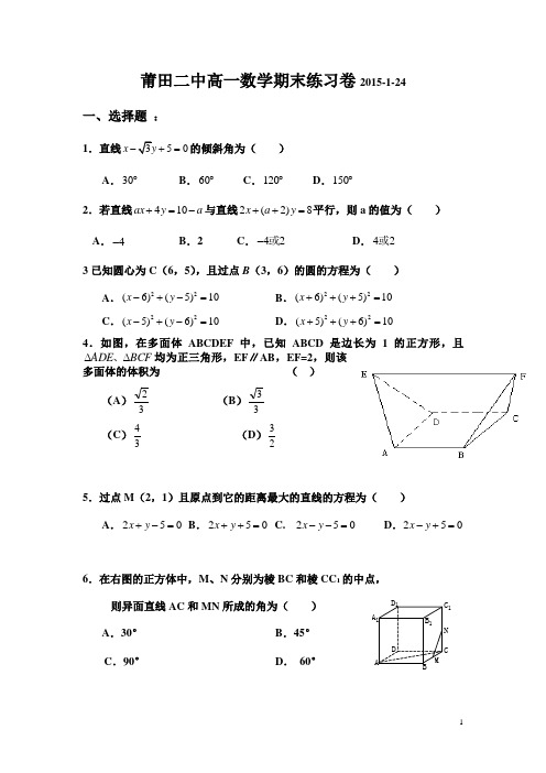莆田二中高一数学期末练习卷2015