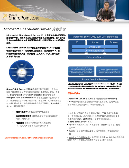 SharePoint+2010+内容管理白皮书