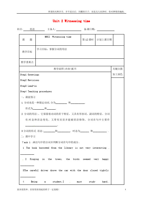 (新)高中英语Unit2Witnessingtime教案12牛津译林版选修9