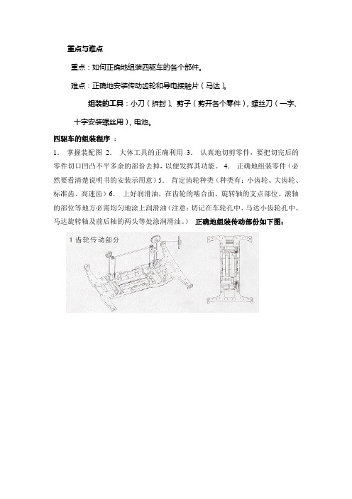 四驱车拼装教学课程