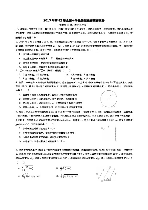 第32届全国中学生物理竞赛预赛_试卷答案与评分标准