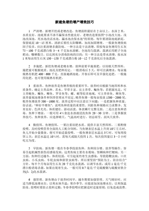 新建鱼塘的增产增效技巧