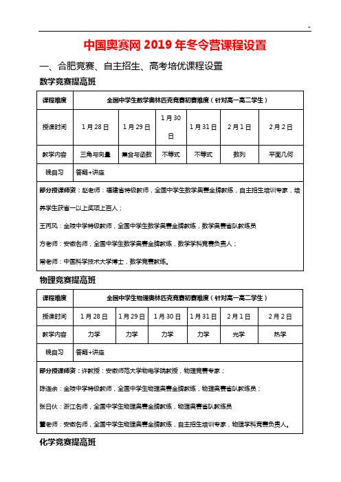 高一学科竞赛(培优)课程计划