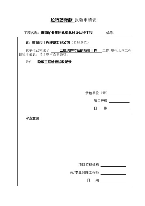 11二层墙体拉结筋隐蔽工程