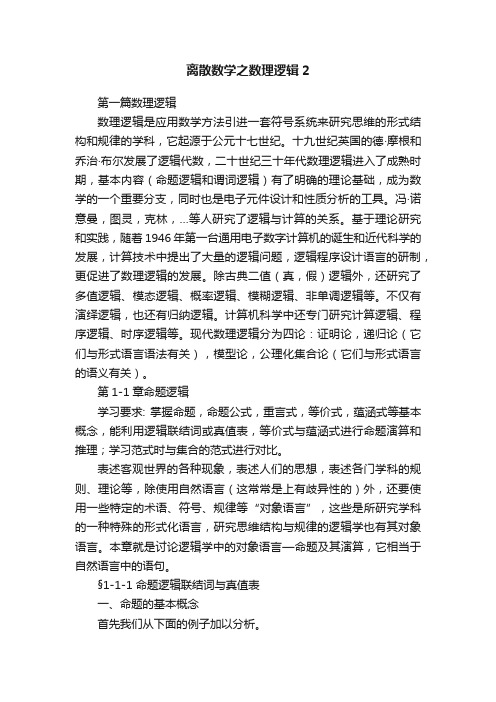 离散数学之数理逻辑2