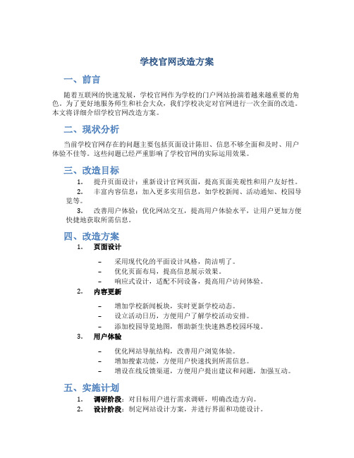 学校官网改造方案