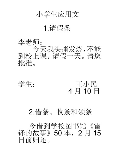 小学生应用文