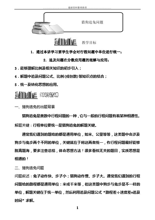 3-2-3猎狗追兔问题_题库教师版