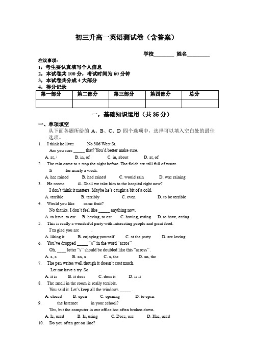 初三升高一英语测试卷(含答案)