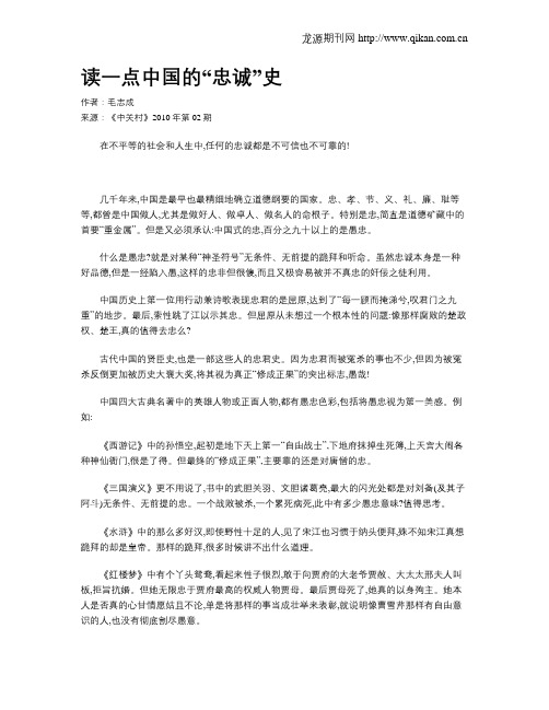 读一点中国的“忠诚”史