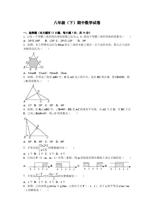 北京四中八年级下册期中数学试卷(解析版) (4)