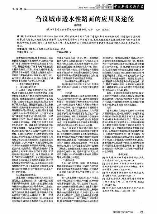 刍议城市透水性路面的应用及途径