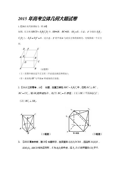 历年高考立体几何大题试题