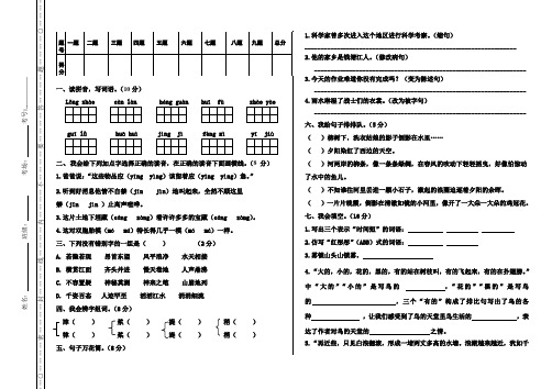 四年级语文第一次周测试卷