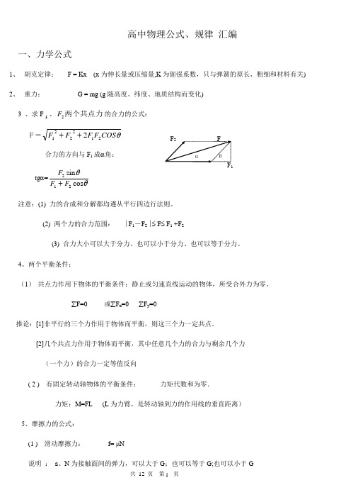 高中物理公式、规律汇编