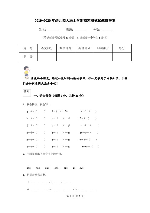 2019-2020年幼儿园大班上学期期末测试试题附答案