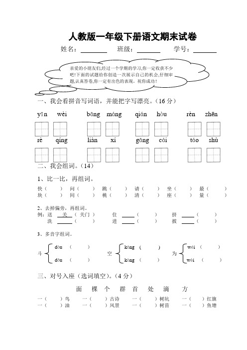 2015-2016学年度人教版一年级下册语文期末试卷