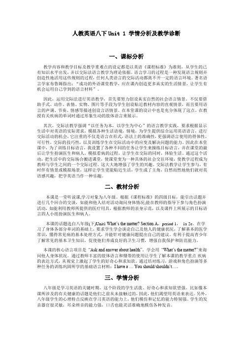 八下Unit1period1课标分析教材分析学情分析教学设计