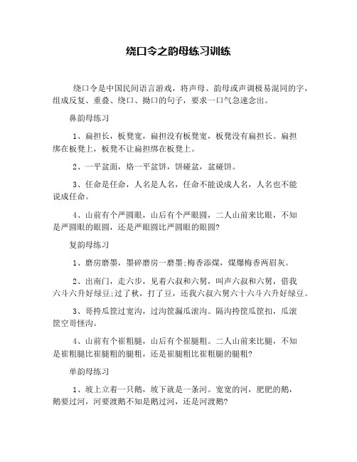 绕口令之韵母练习训练(1)