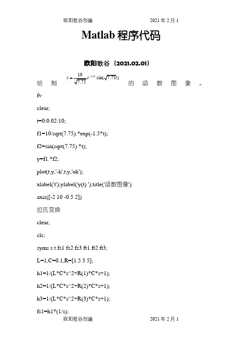 Matlab简单实例学习之欧阳歌谷创编