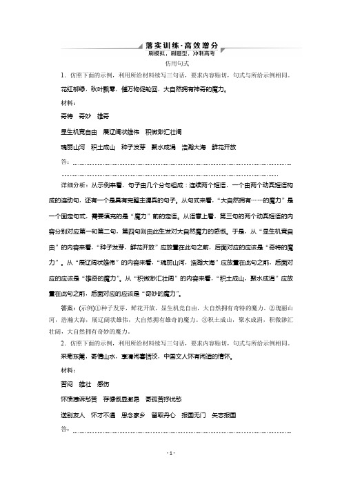 2020版新高考语文二轮复习京津鲁琼版练习：专题七 6 针对提升六 落实训练 高效增分