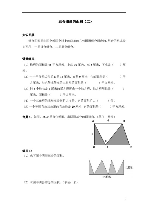 五年级上册数学北师大版图形的面积(试题)